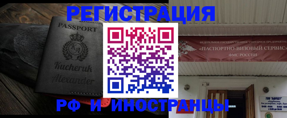 прописка штамп в Надыме