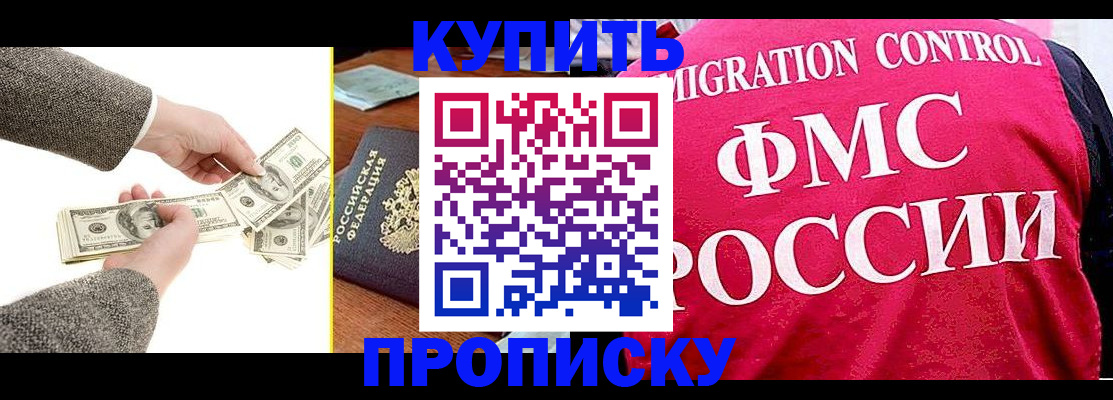 временная регистрация для школы в Надыме