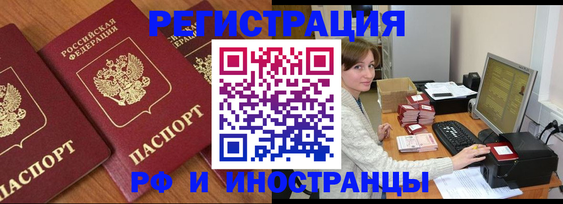 прописка законно в Надыме