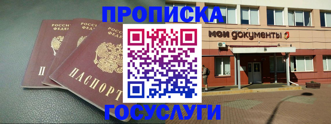 временная регистрация надежно в Надыме